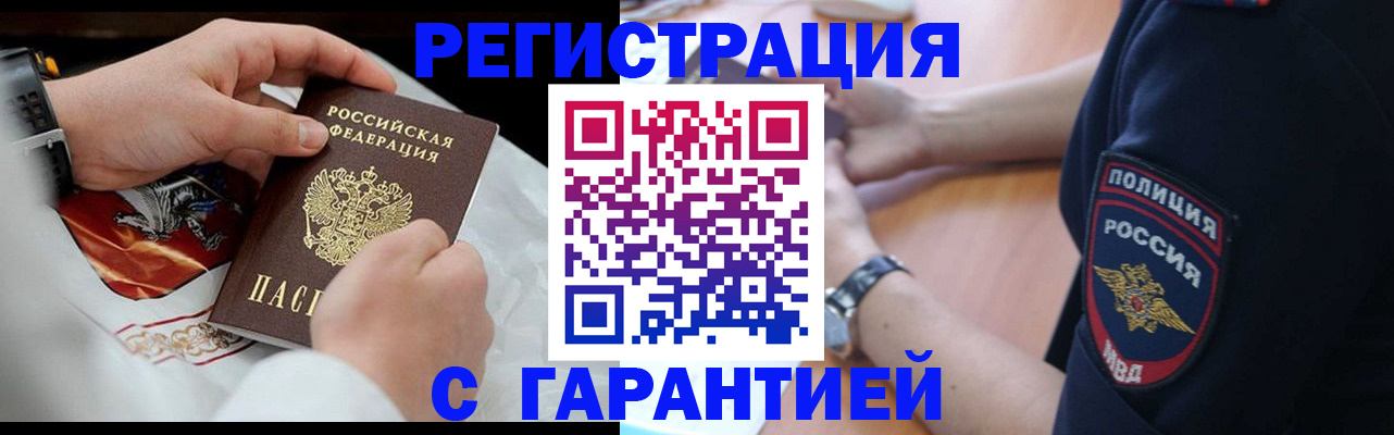 прописка в квартире в Курчалом