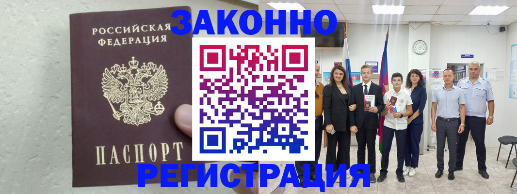 прописка паспорт в Курчалом