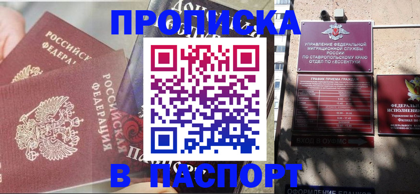 прописка для школы в Курчалом