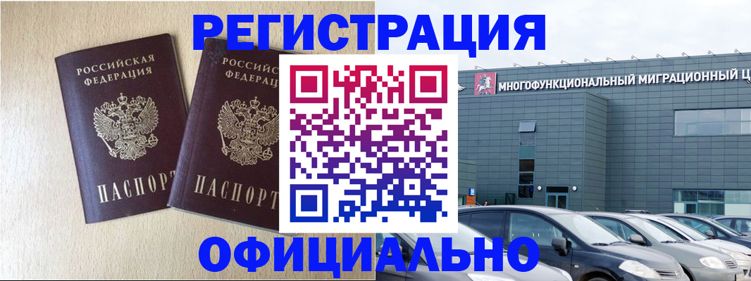 временная регистрация надежно в Курчалом